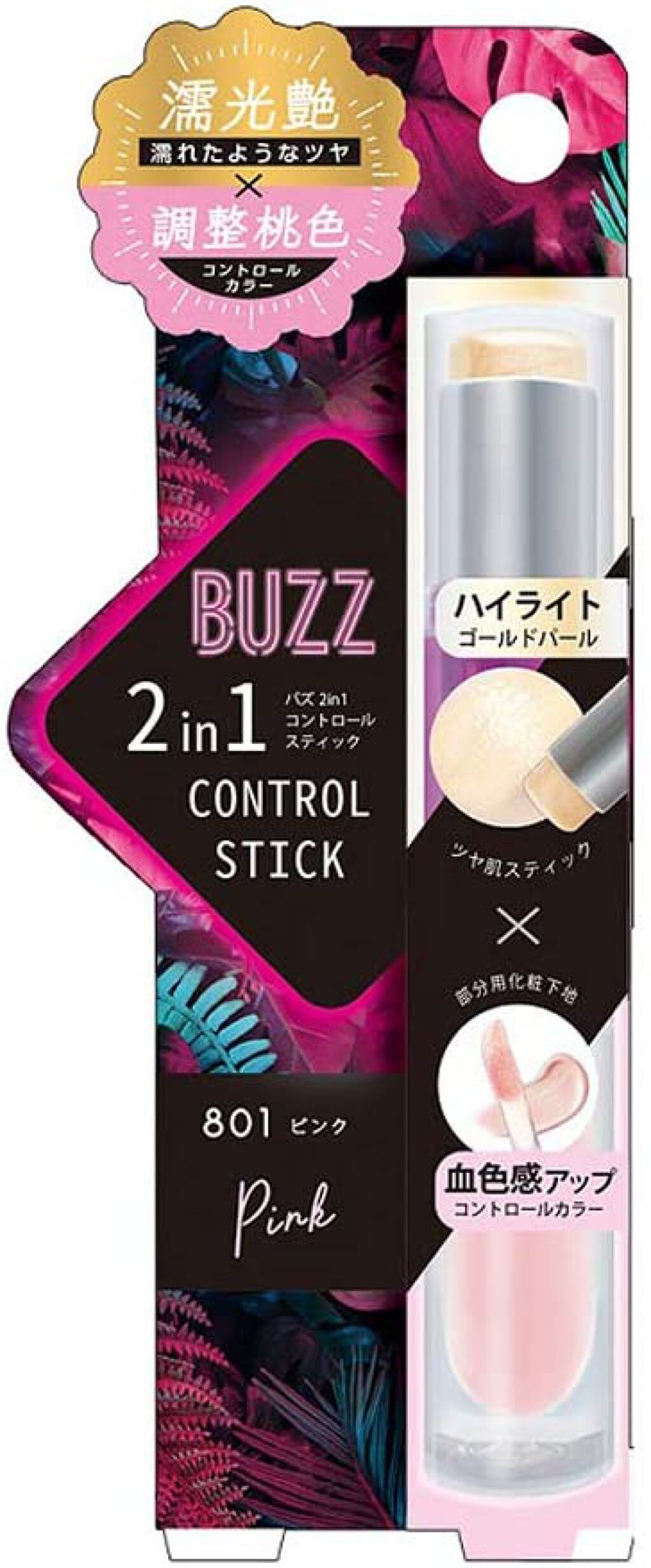 STバズ2in1コントロールスティック 801 ピンク