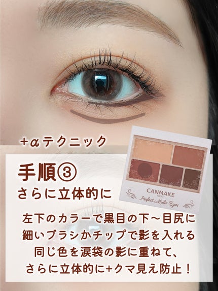 パーフェクトマルチアイズ/キャンメイク/アイシャドウパレットを使ったクチコミ(4枚目)