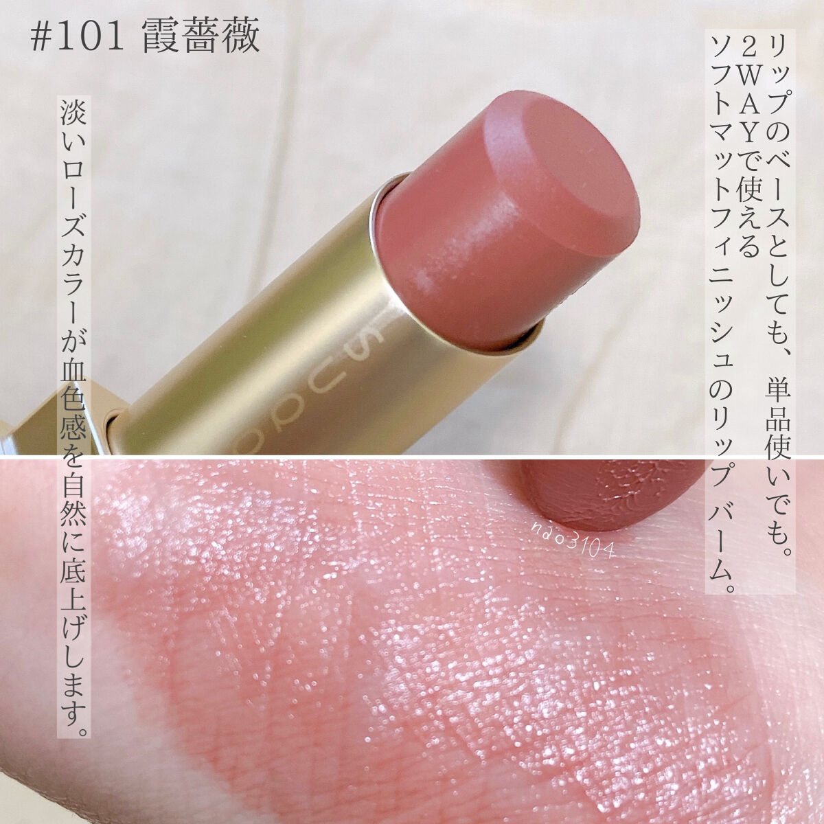 マット カラー リップ バーム /SUQQU/口紅を使ったクチコミ（3枚目）