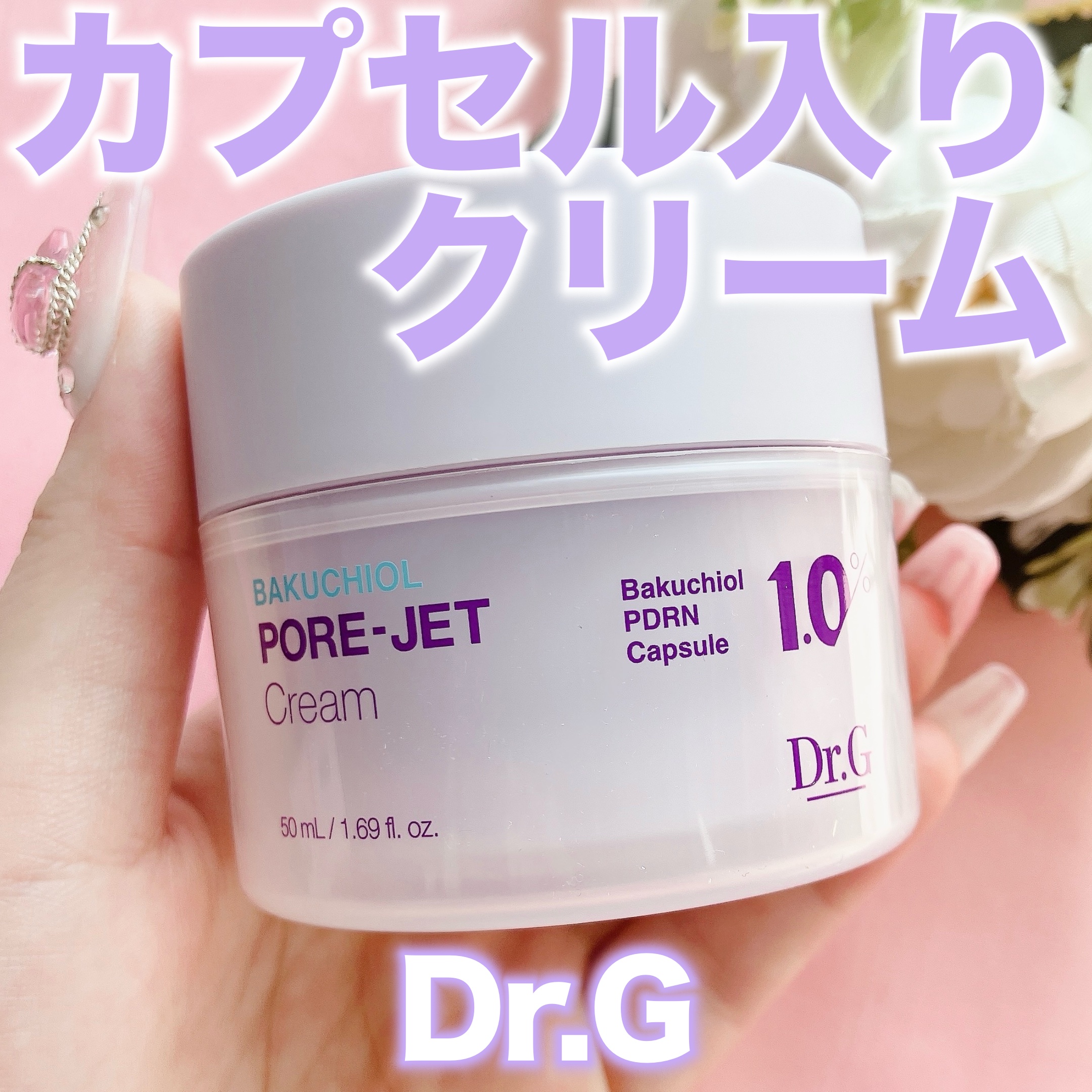 ドクタージー バクチオールポアジェットクリーム/Dr.G/フェイスクリームを使ったクチコミ（1枚目）