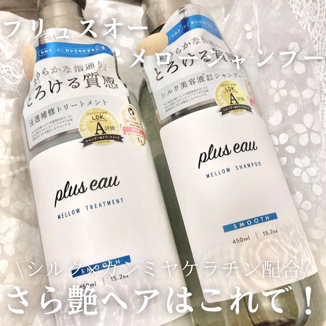 メロウシャンプー/メロウトリートメント/plus eau/市販シャンプーを使ったクチコミ（1枚目）