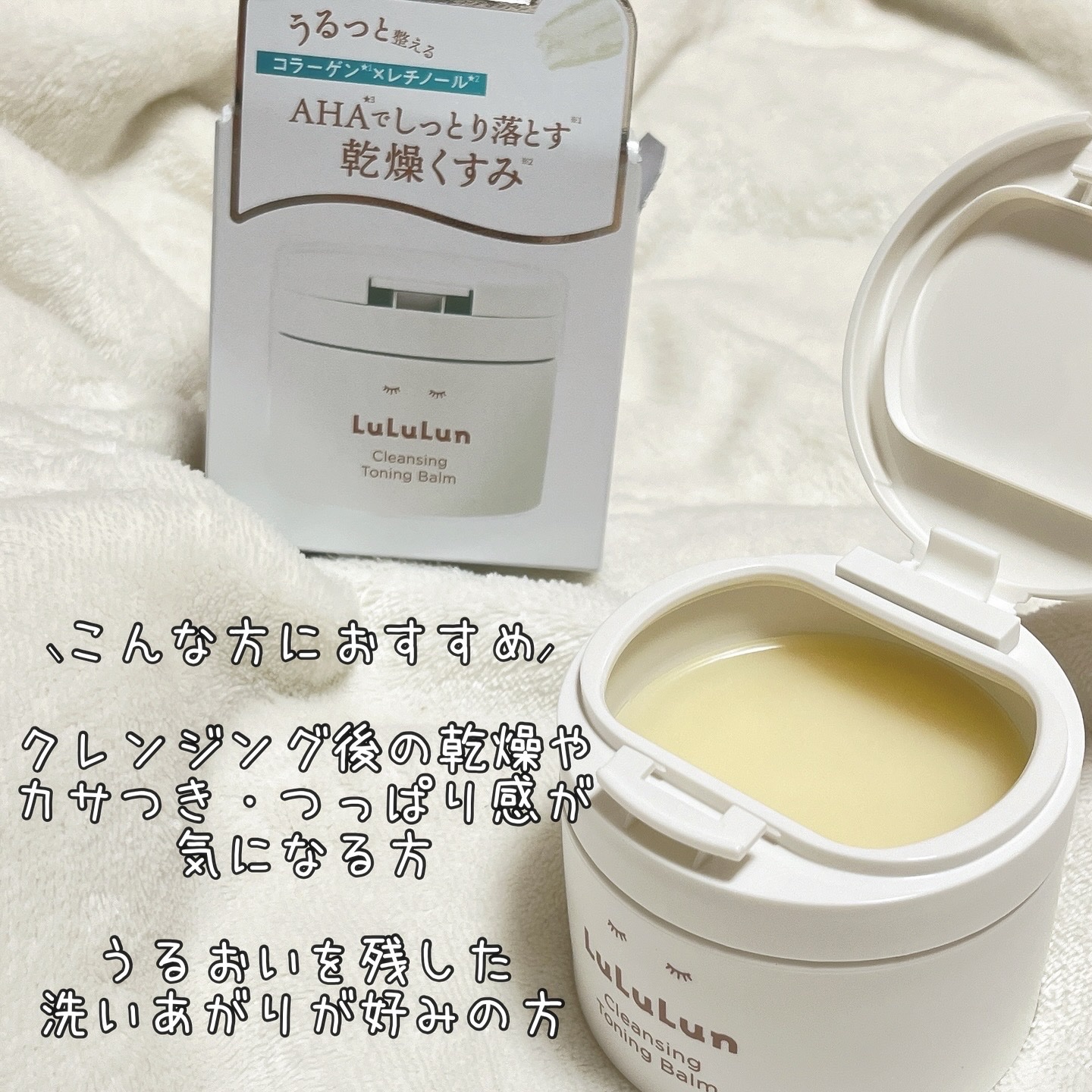 ルルルンクレンジング トーニングバーム HYDRATE WHITE/ルルルン/クレンジングバームを使ったクチコミ（2枚目）