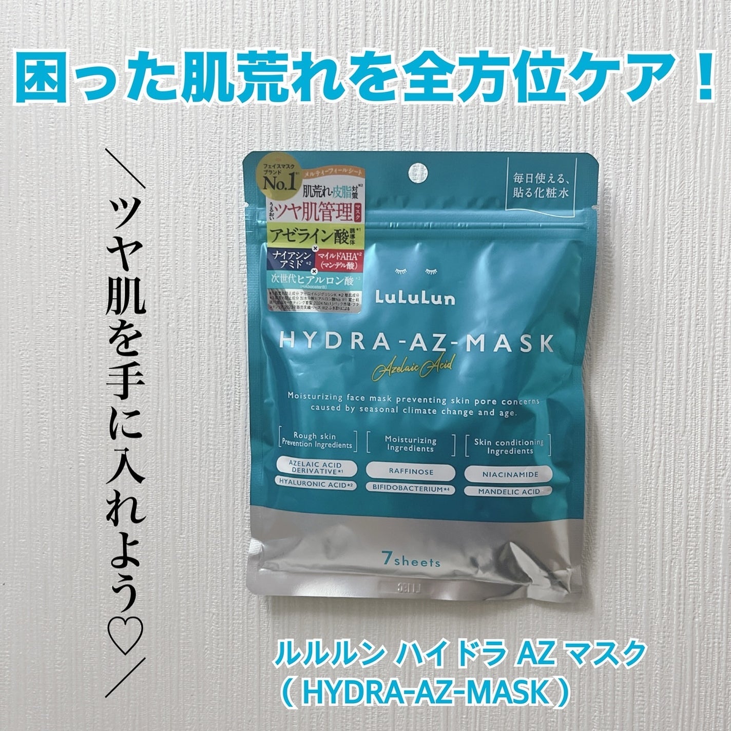 ルルルン ハイドラ AZ マスク/ルルルン/シートマスク・パックを使ったクチコミ(1枚目)