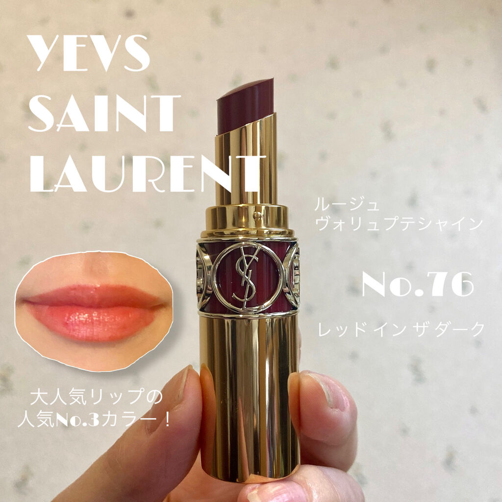 ルージュ ヴォリュプテ シャイン/YVES SAINT LAURENT BEAUTE/口紅を使ったクチコミ（1枚目）