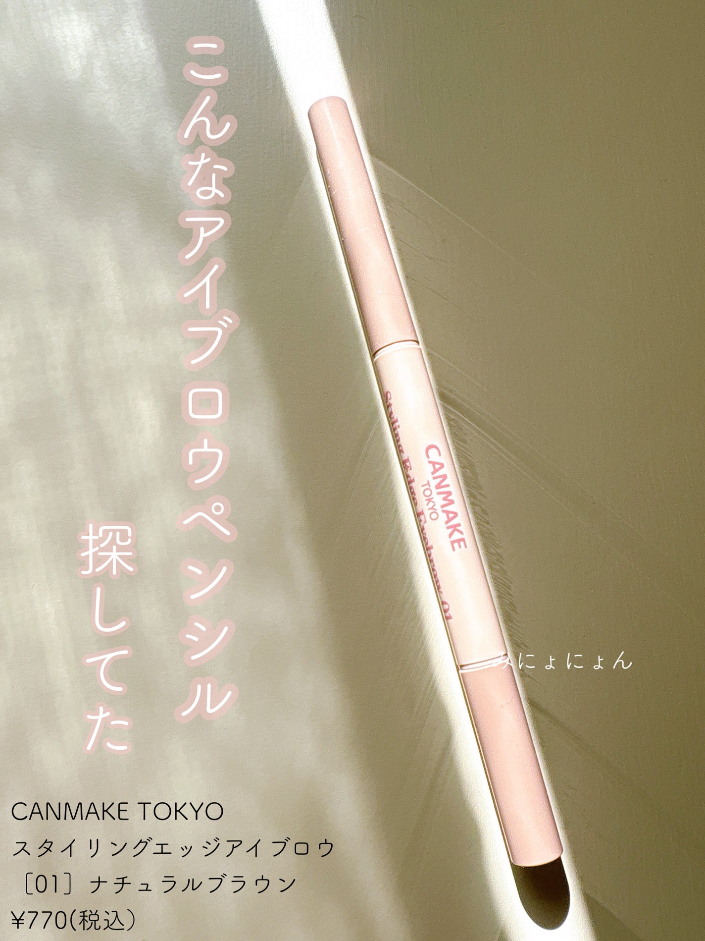 スタイリングエッジアイブロウ/キャンメイク/アイブロウペンシルを使ったクチコミ(1枚目)