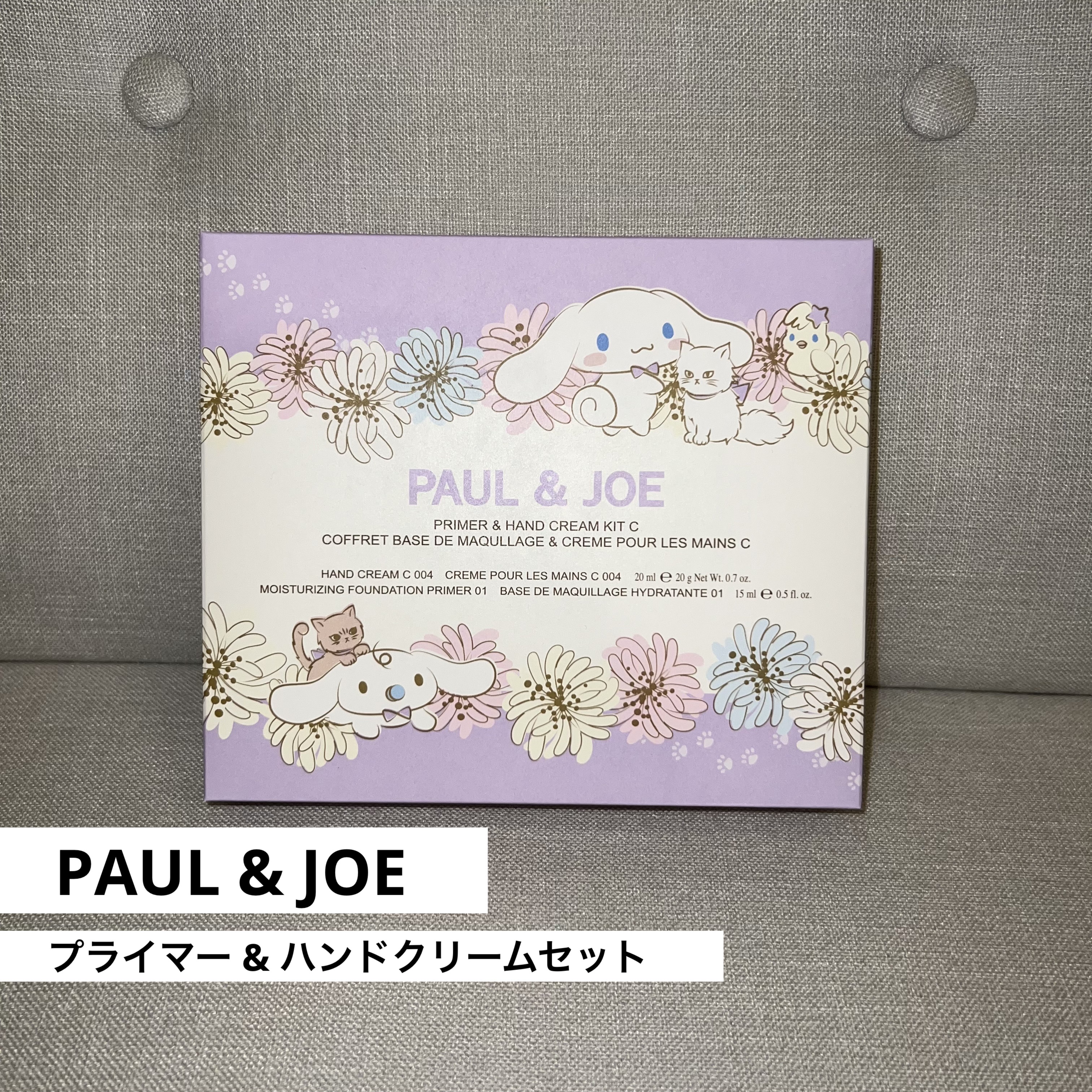 プライマー＆ハンドクリーム キット C/PAUL & JOE BEAUTE/その他キットセットを使ったクチコミ（1枚目）