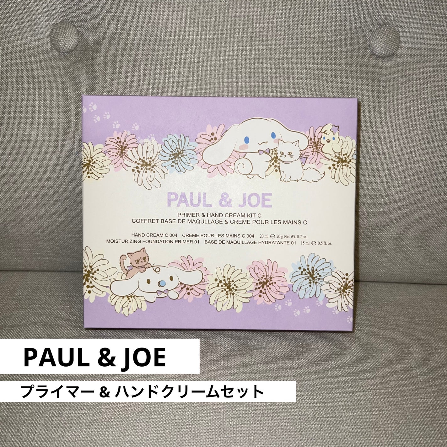 プライマー&ハンドクリーム キット C/PAUL & JOE BEAUTE/その他キットセットを使ったクチコミ(1枚目)