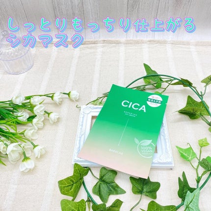ザ クリーン ビーガン マスク CICA/BARULAB/シートマスク・パックを使ったクチコミ(1枚目)