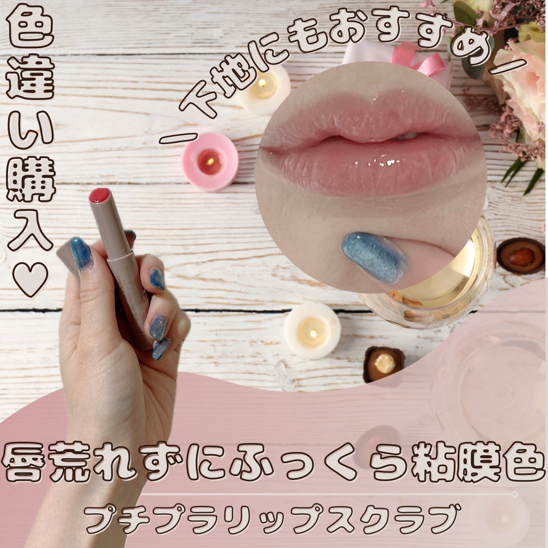 プランプリップケアスクラブ/キャンメイク/リップスクラブを使ったクチコミ(1枚目)