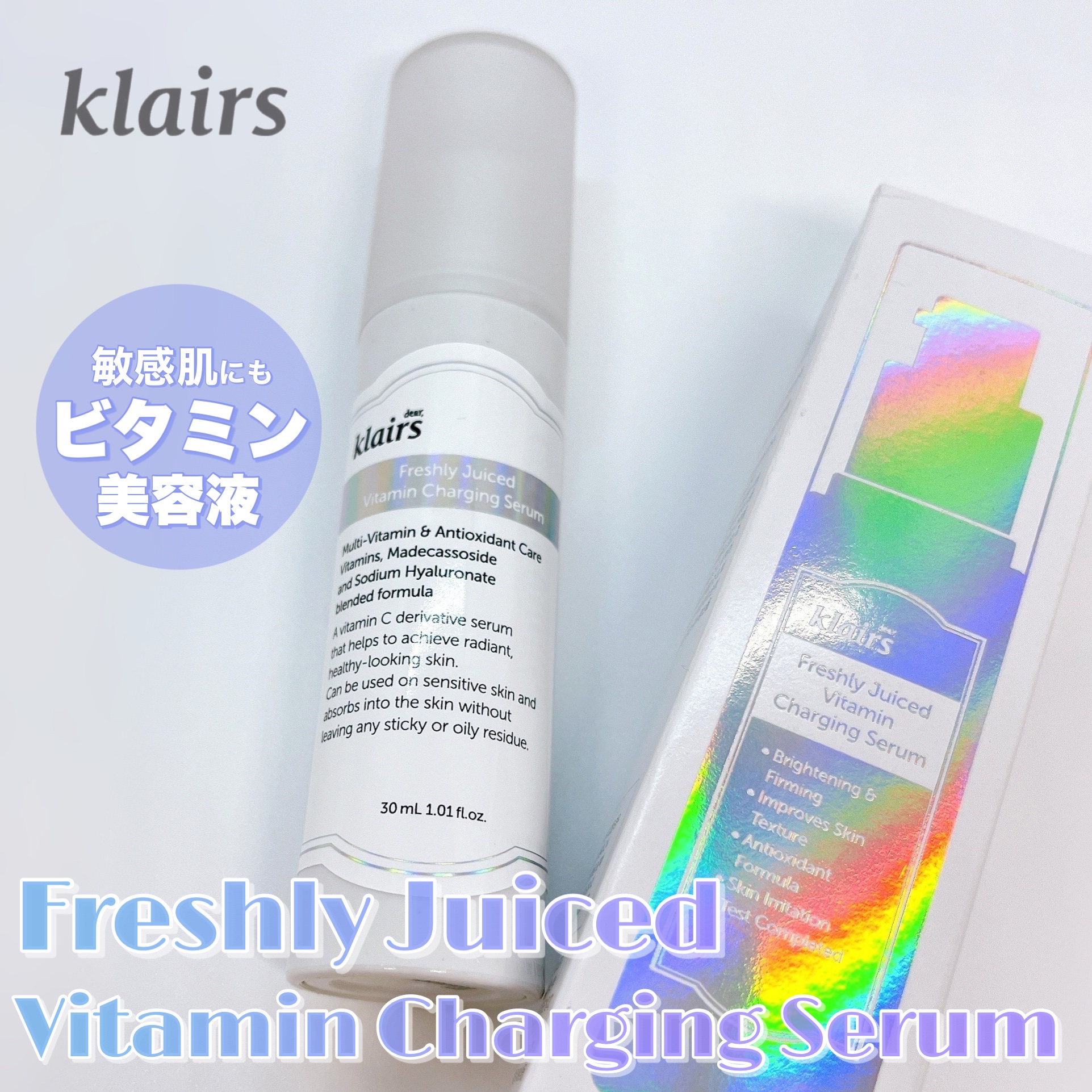 フレッシュリージュースドビタミンチャージングセラム(30ml)/Klairs/美容液を使ったクチコミ（1枚目）