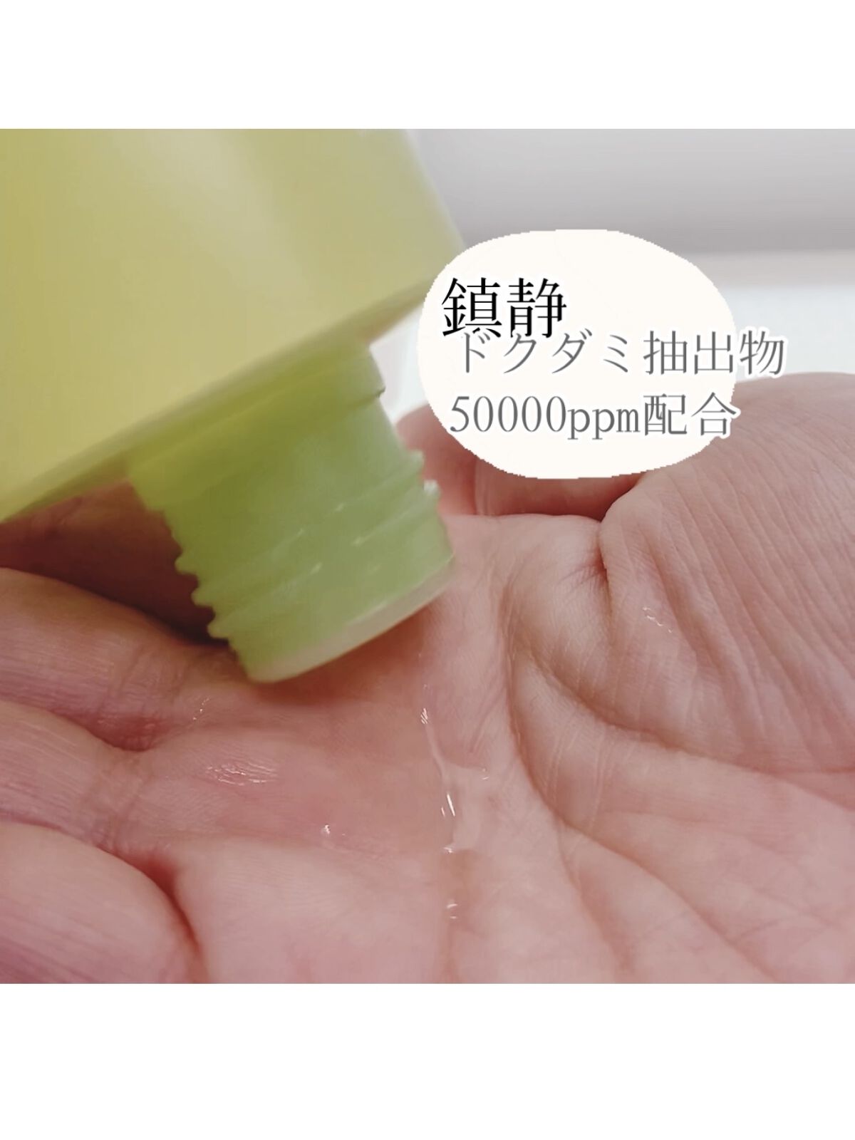 ドクダミカーミングトナー スキンブースター/Abib /ブースター・導入液を使ったクチコミ（2枚目）