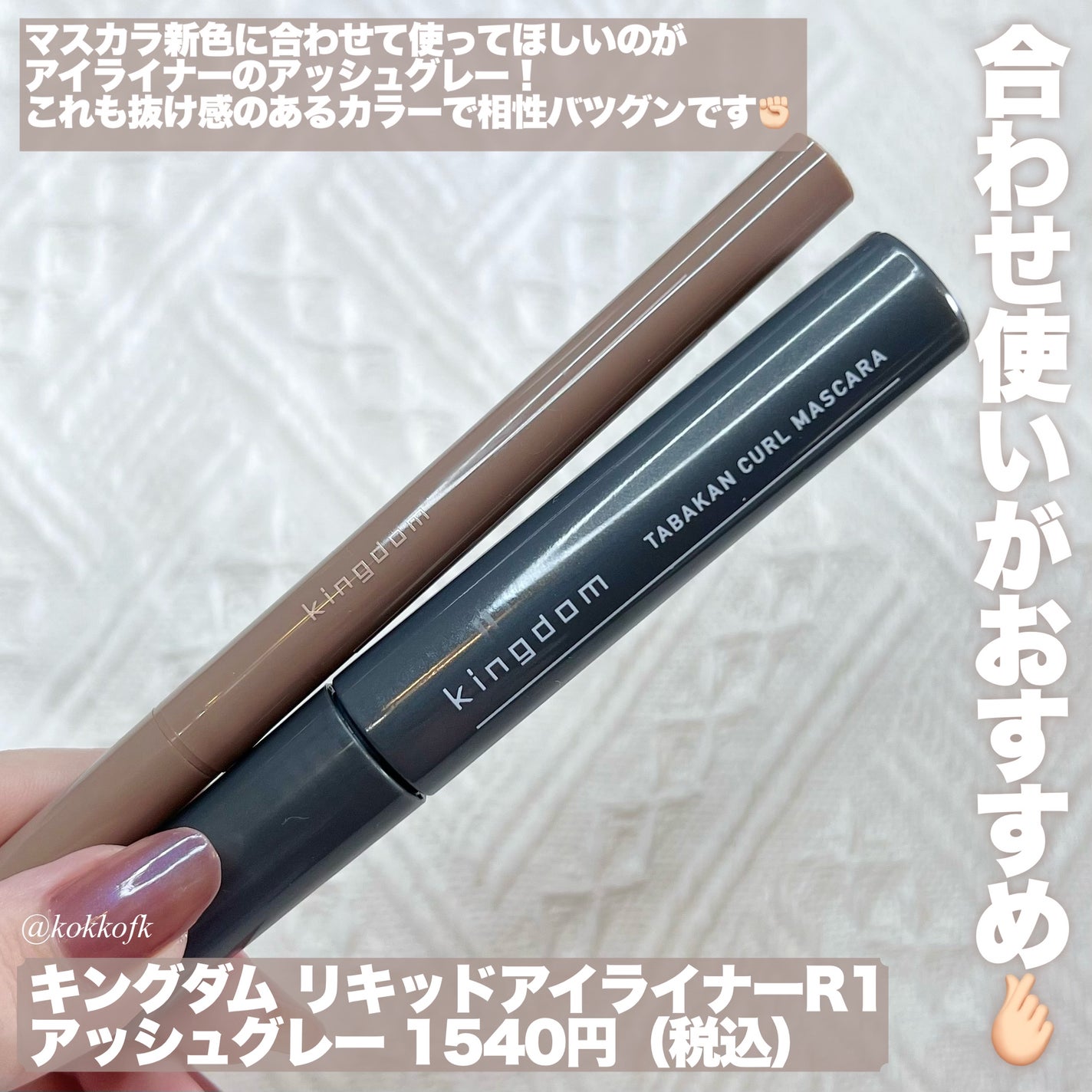 キングダム 束感カールマスカラ/キングダム/マスカラを使ったクチコミ(5枚目)