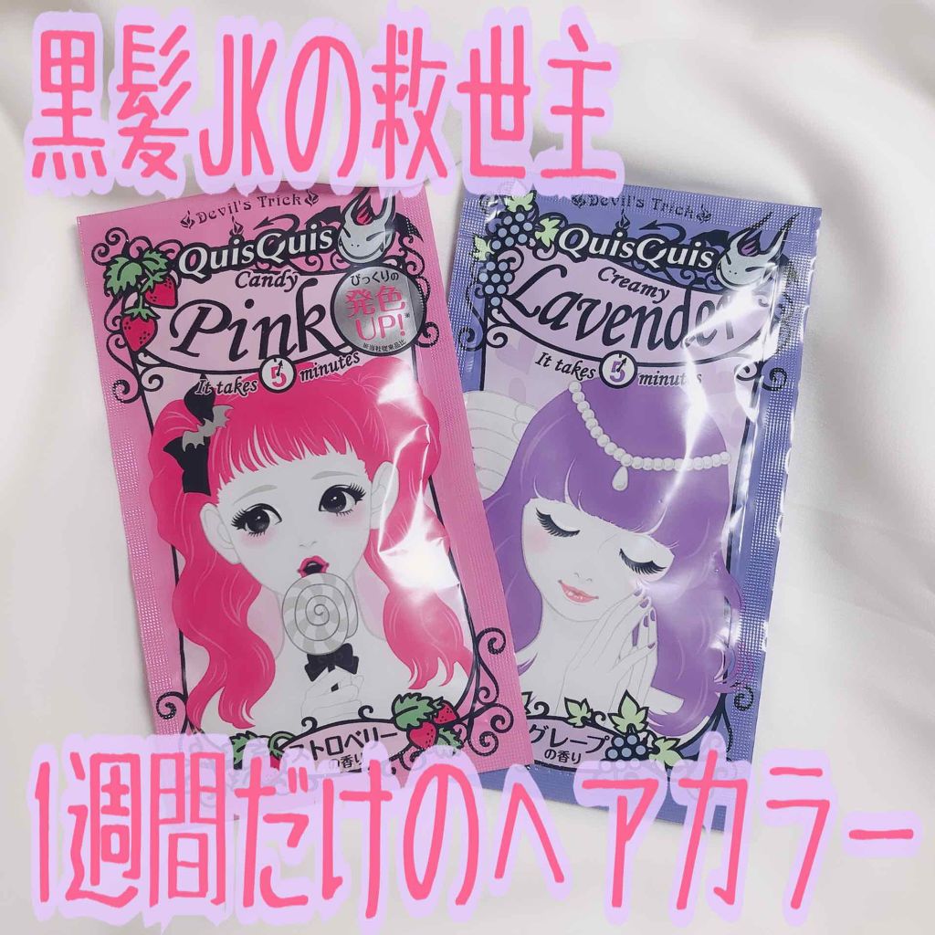 デビルズトリック クイスクイスの使い方を徹底解説 私の学校は校則厳しくて髪を染めるなんて絶対 By ぱくぱく 代前半 Lips デビルズトリック クイスクイスの使い方を徹底解説 私の学校は校則厳しくて髪を染めるなんて絶対 By ぱくぱく 代前半 Lips