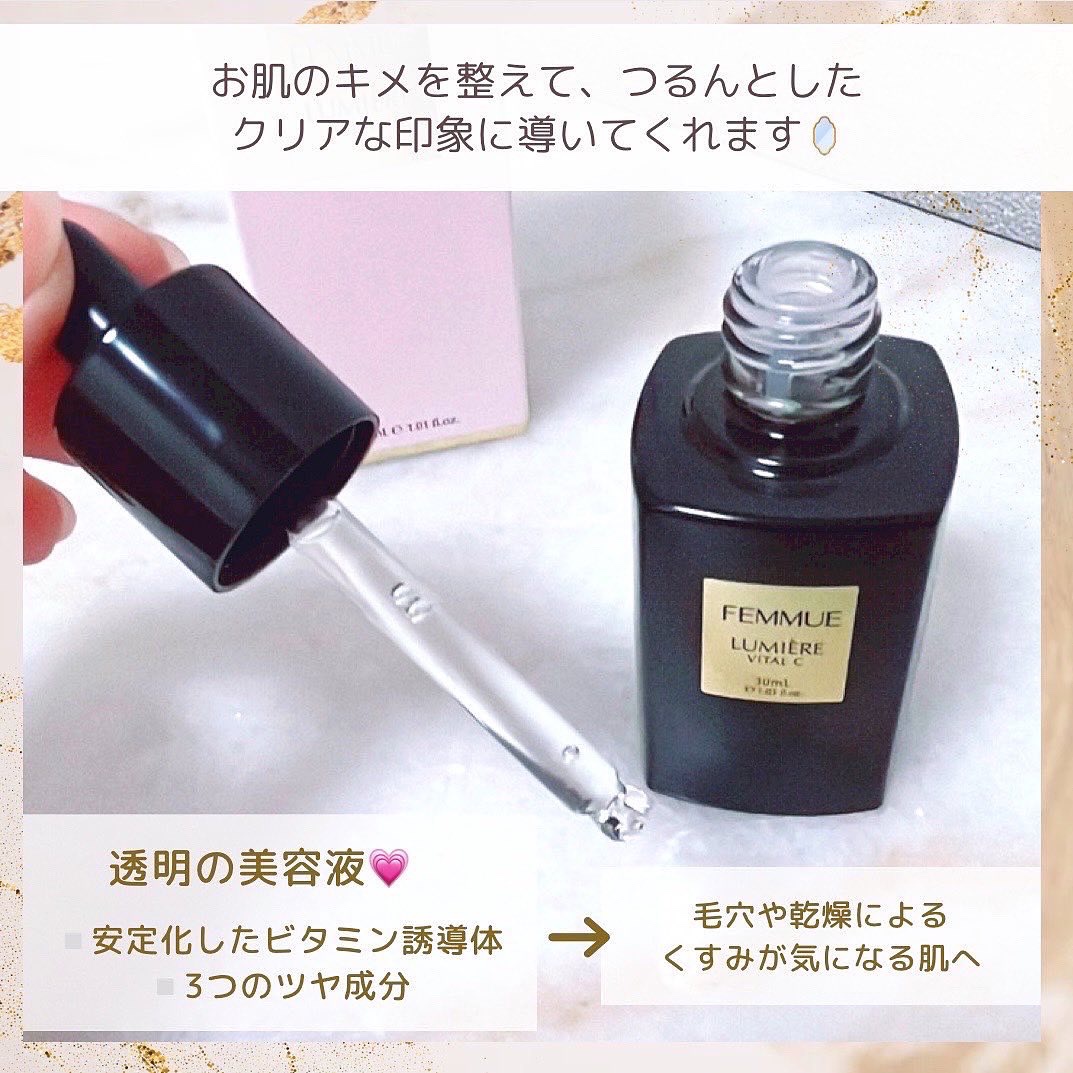 ルミエール ヴァイタルC/FEMMUE/ブースター・導入液を使ったクチコミ（3枚目）