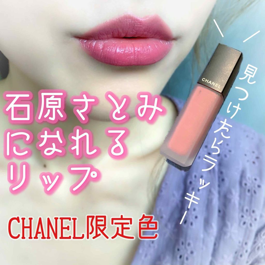 新色レビュー】ルージュ アリュール インク｜CHANELの人気色を比較 ...