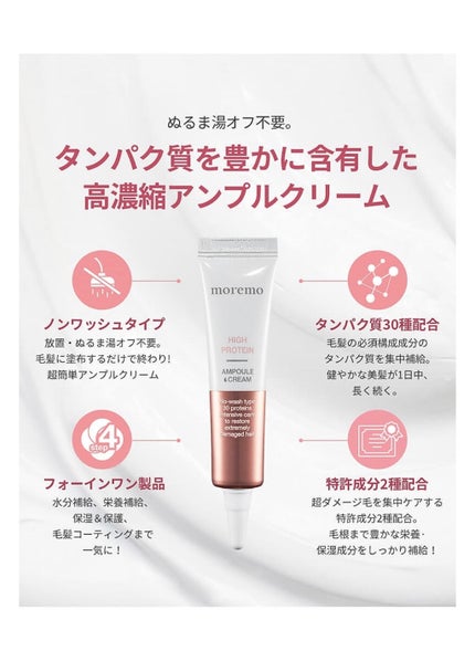 ディープナリッシング ヘアクリーム/moremo/アウトバストリートメントを使ったクチコミ(1枚目)