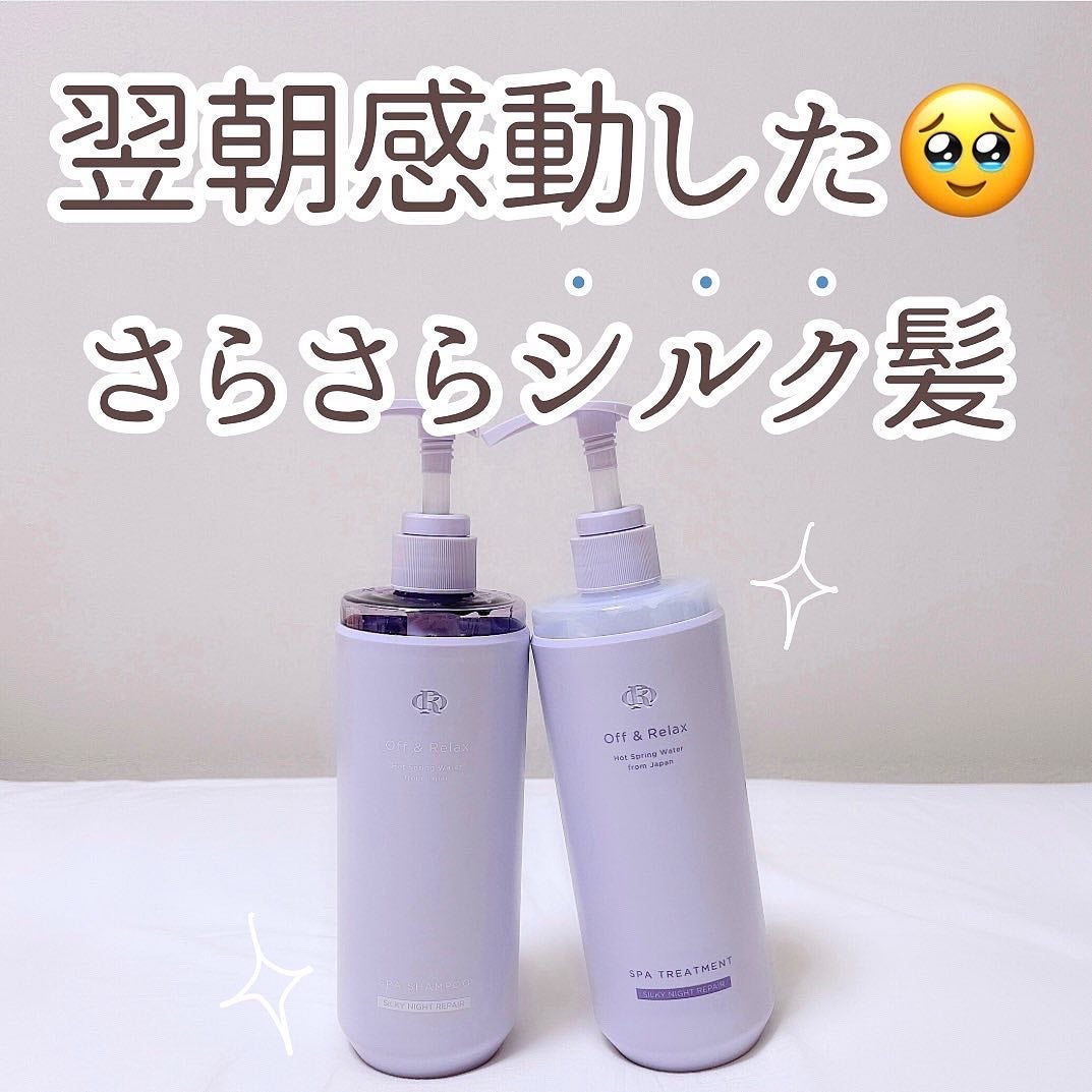 OR スパ・シャンプー/ヘアトリートメント シルキーナイトリペア/Off&Relax/市販シャンプーを使ったクチコミ(1枚目)