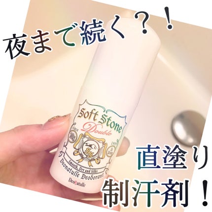 薬用ソフトストーンW/デオナチュレ/デオドラント・制汗剤を使ったクチコミ(1枚目)
