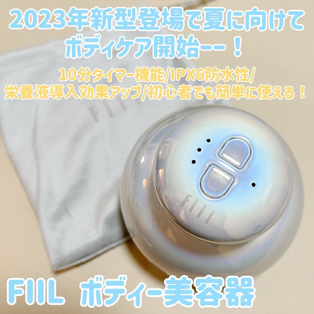 キャビテーション/FIIL/ボディケア美容家電を使ったクチコミ（1枚目）