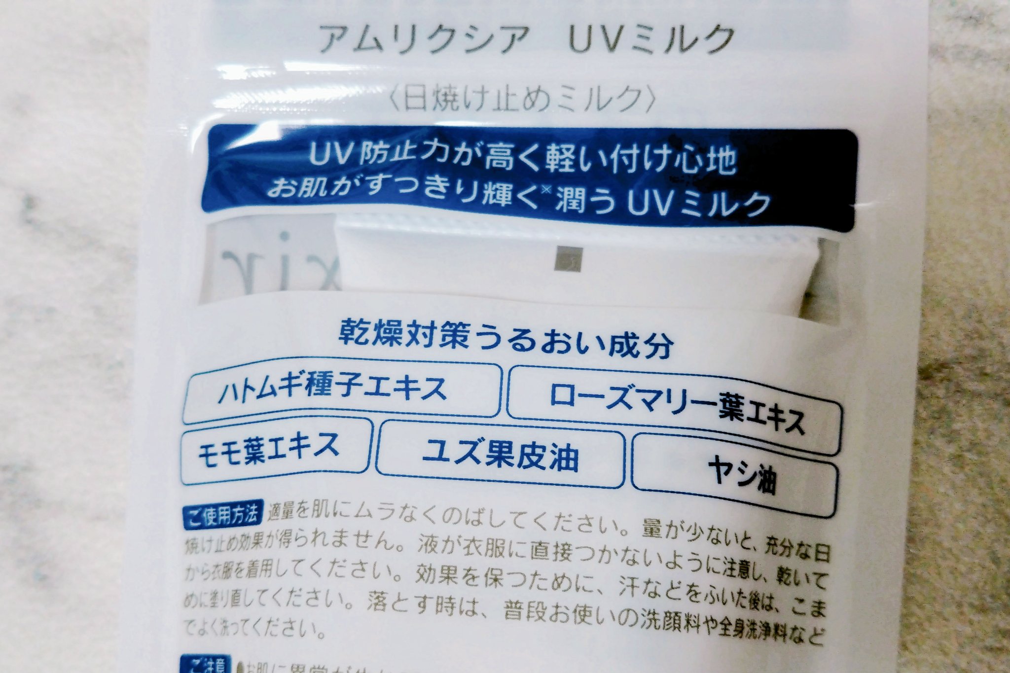 アムリクシア UVミルク/Amrlixir/日焼け止め・UVケアを使ったクチコミ（2枚目）