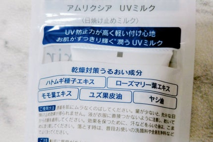 アムリクシア UVミルク/Amrlixir/日焼け止め・UVケアを使ったクチコミ(2枚目)