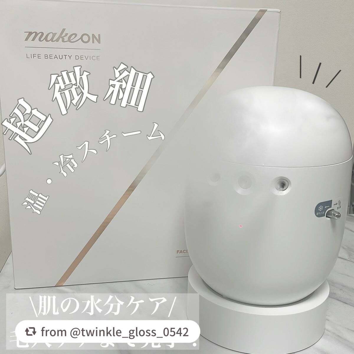 素敵な投稿ありがとうございます❤︎

【twinkle_gloss_0542さんから引用】

“\細かいミストで水分&毛穴ケア/

▶︎makeon
フェイシャルブースティングスパ

超微細なミストの水分ケアで
肌表面、奥までしっかりと水分