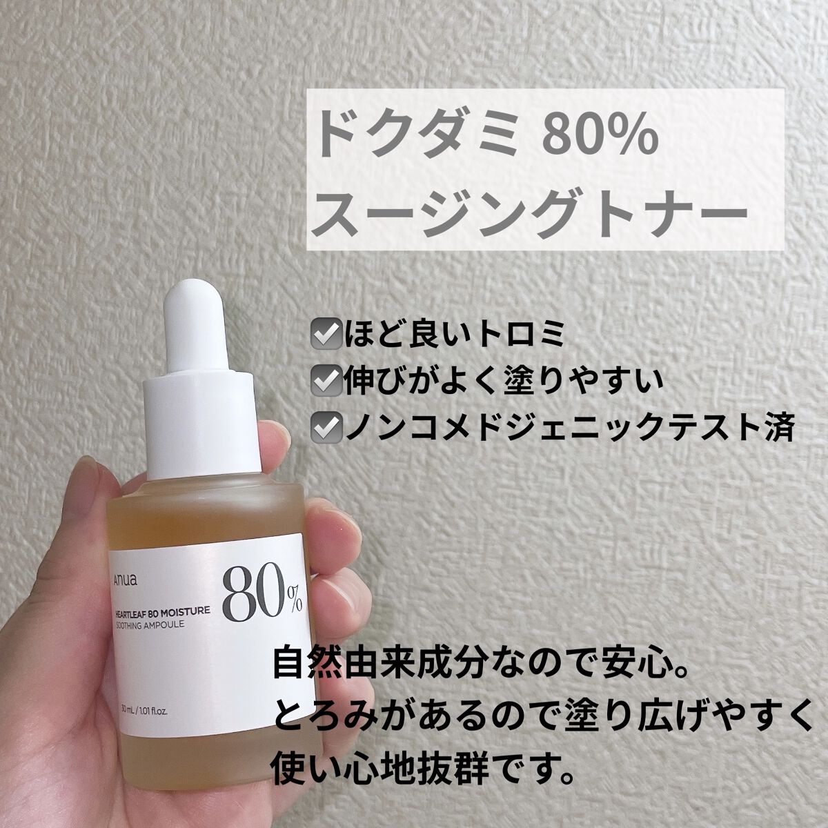 ドクダミ 77 スージングトナー/Anua/化粧水を使ったクチコミ（3枚目）