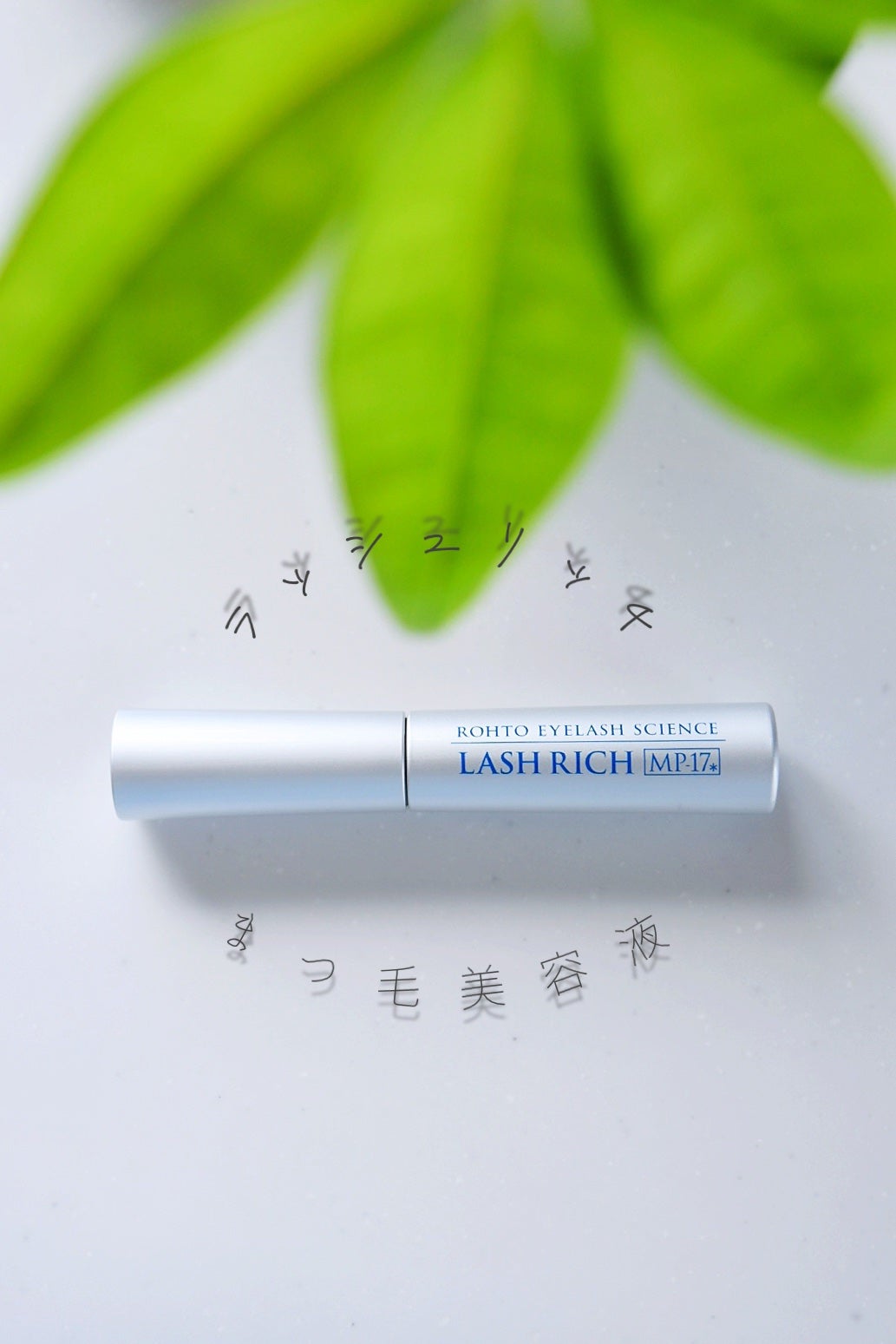 ラッシュリッチアイラッシュセラム/ロート製薬/まつげ美容液を使ったクチコミ(1枚目)