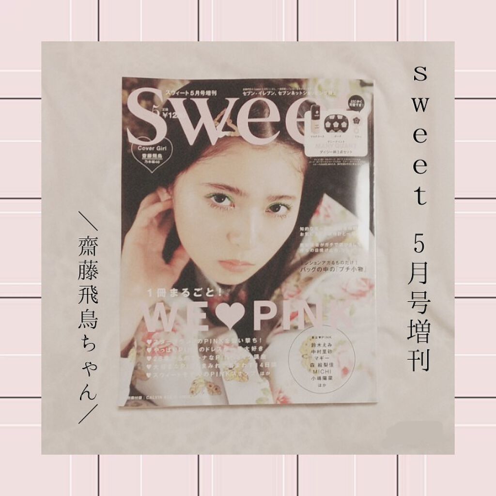 Sweet 2020年5月号/Sweet(スウィート)/雑誌を使ったクチコミ(3枚目)