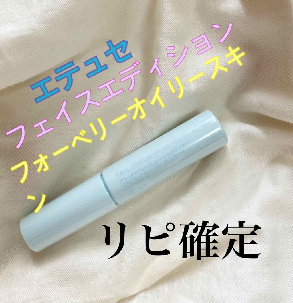 ettusais エテュセ ポアレスプライマー クールのクチコミ「こんにちは！

今回はエテュセの
フェイスエディション（プライマー）フォーベリーオイリースキン.....」（1枚目）