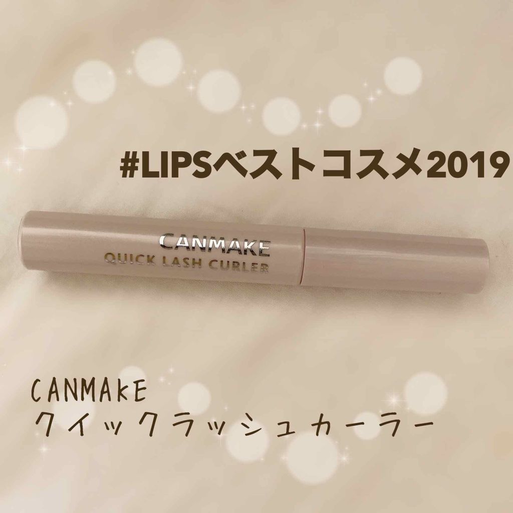 クイックラッシュカーラー/キャンメイク/マスカラ下地を使ったクチコミ(1枚目)