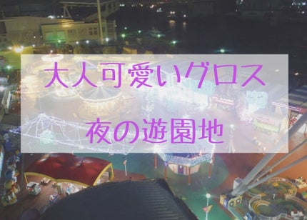 スパークリングツイストルージュ/MAJOLICA MAJORCA/リップグロスを使ったクチコミ(1枚目)