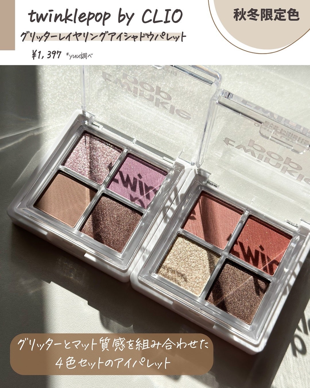 グリッターレイヤリングアイシャドウパレット/TWINKLE POP/アイシャドウパレットを使ったクチコミ(3枚目)