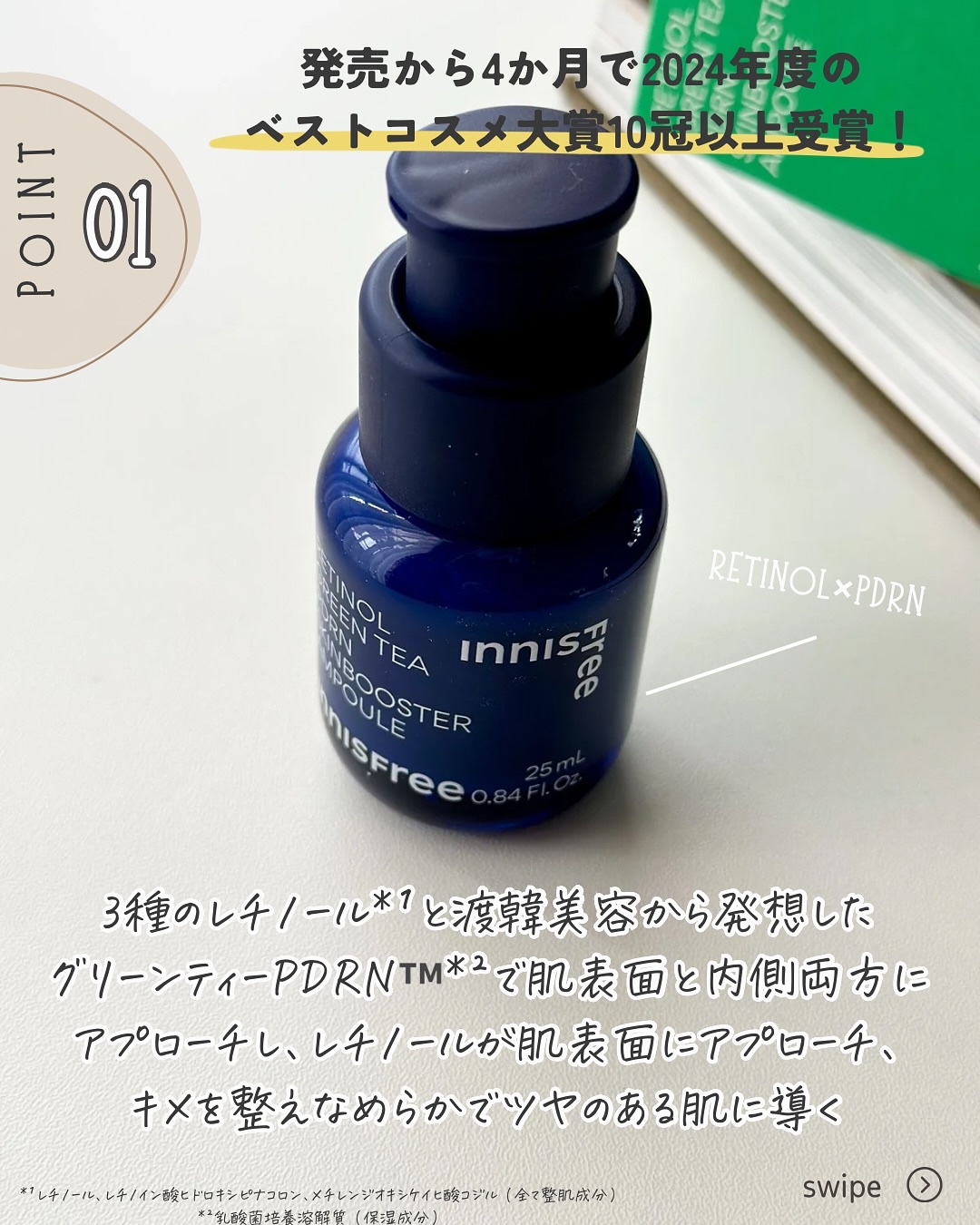 レチノール PDRN アドバンスド セラム/innisfree/美容液を使ったクチコミ（3枚目）