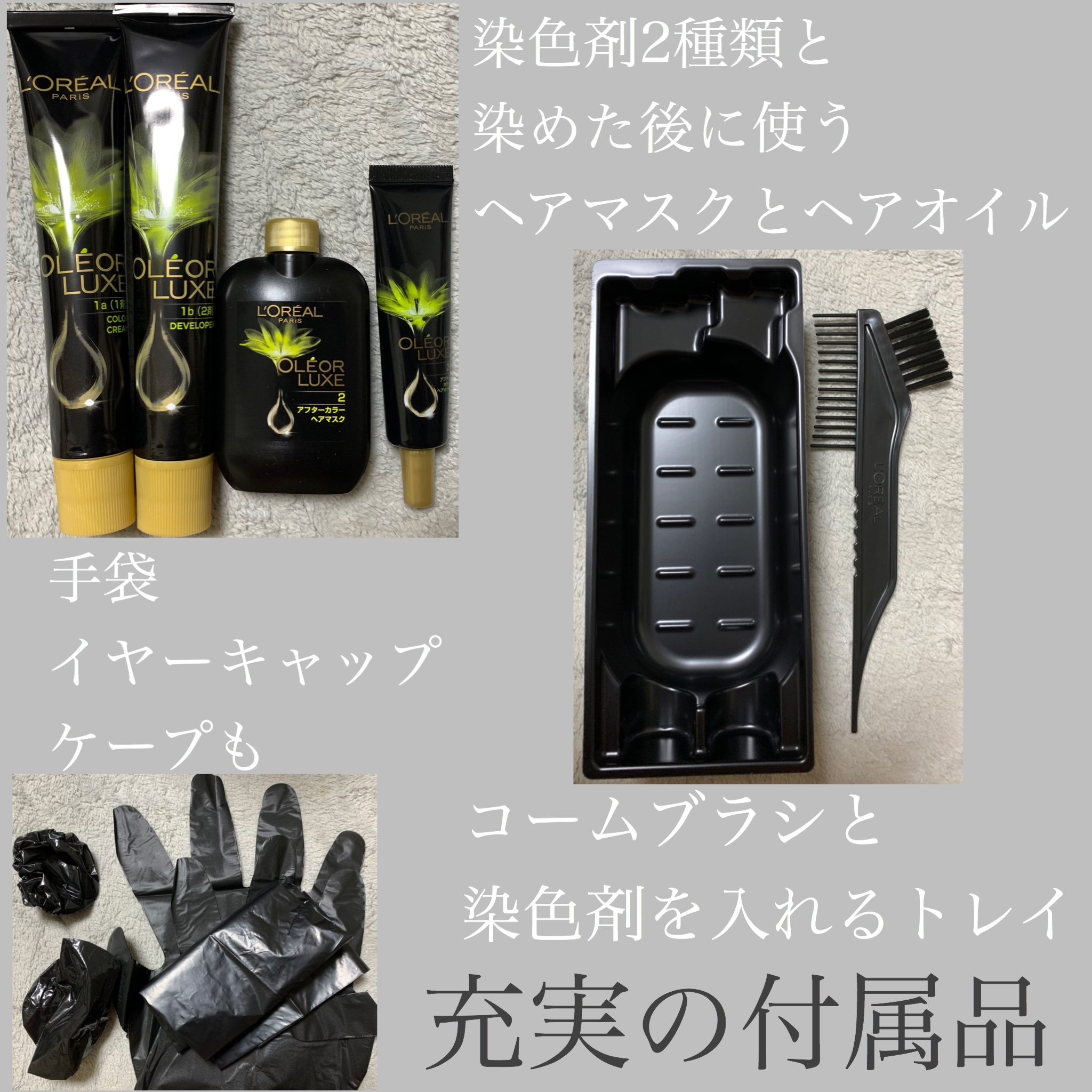 オレオリュクス/ロレアル パリ/ヘアカラーを使ったクチコミ（2枚目）