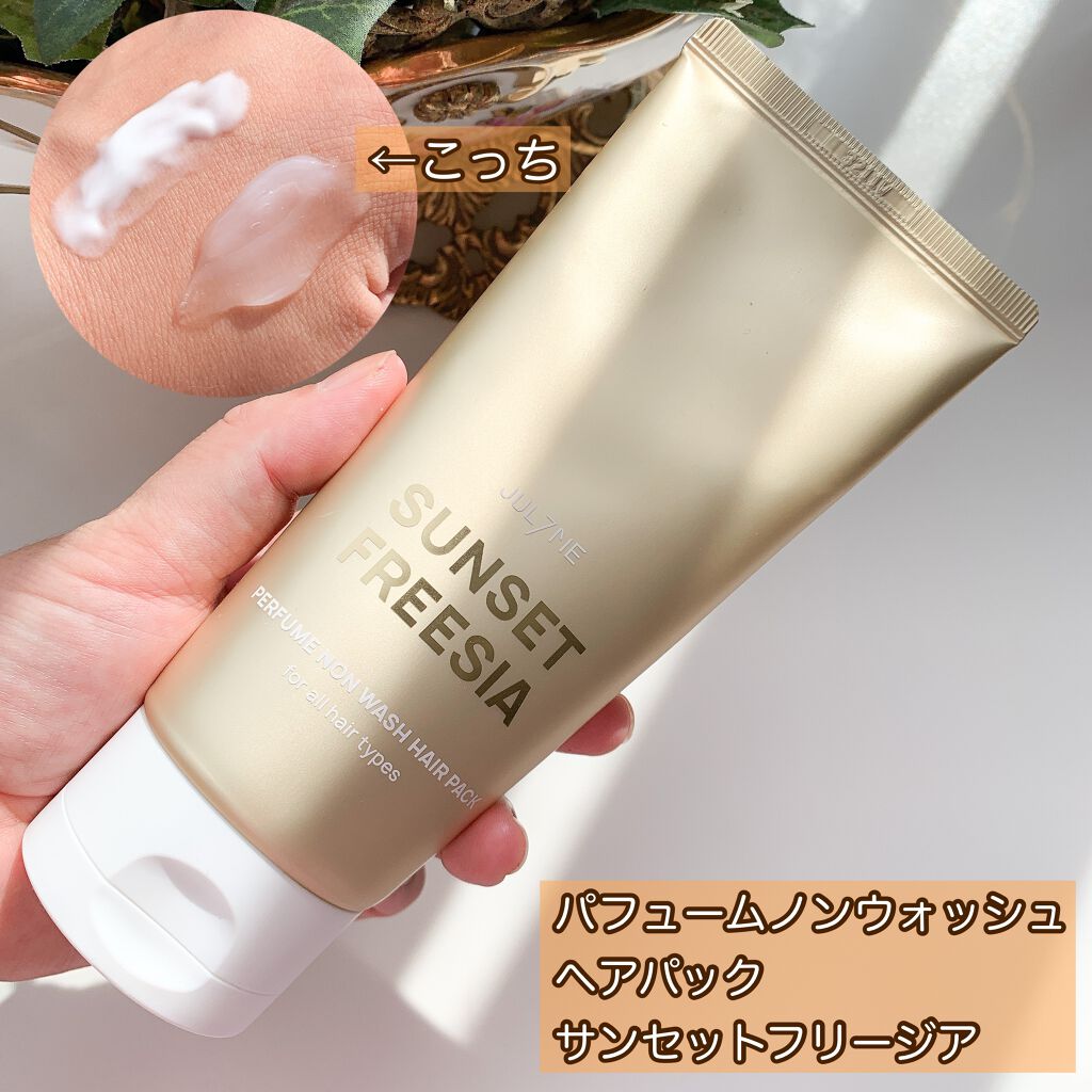 パフュームヘアエッセンス/JUL7ME/ヘアトリートメントを使ったクチコミ(4枚目)