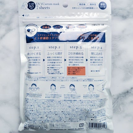 EX VCセラムマスク/EXO LABO/シートマスク・パックを使ったクチコミ(7枚目)
