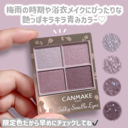 シルキースフレアイズ/キャンメイク/アイシャドウパレットを使ったクチコミ(5枚目)