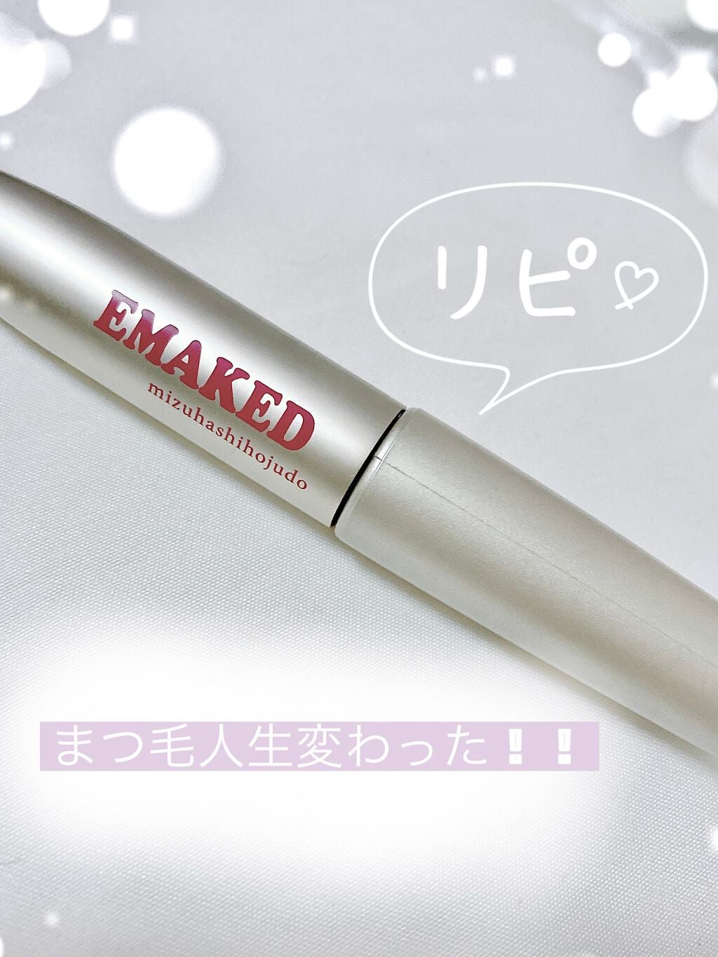 EMAKED(エマーキット)/水橋保寿堂製薬/まつげ美容液を使ったクチコミ(1枚目)