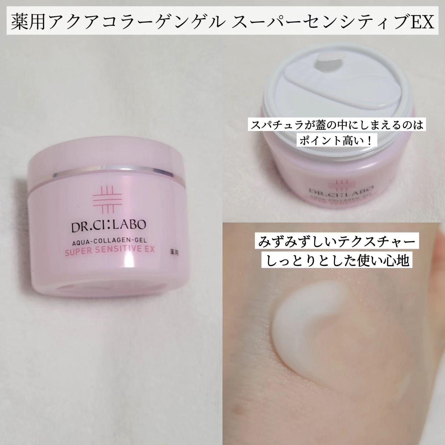 薬用アクアコラーゲンゲル スーパーセンシティブEX/ドクターシーラボⓇ/オールインワン化粧品を使ったクチコミ（3枚目）