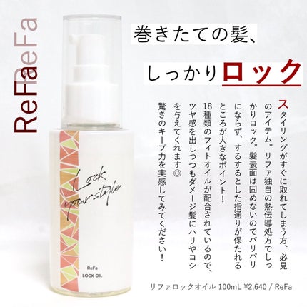 ロックオイル/ReFa/ヘアオイルを使ったクチコミ(2枚目)