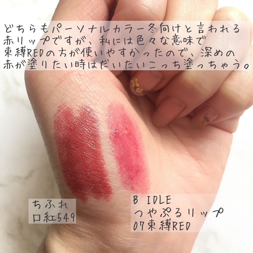 口紅(詰替用)/ちふれ/口紅を使ったクチコミ(3枚目)