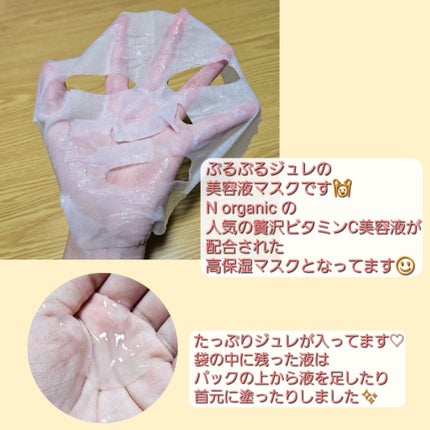 エンリッチ&コンセントレート マスク 1枚入り/N organic/シートマスク・パックを使ったクチコミ(3枚目)