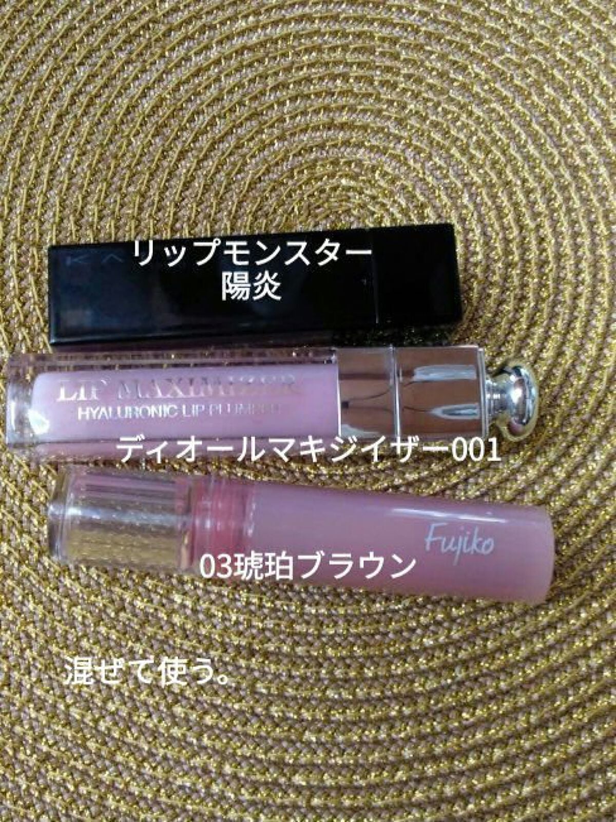 【旧】ディオール アディクト リップ マキシマイザー/Dior/リップグロスを使ったクチコミ(3枚目)