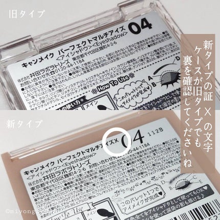 パーフェクトマルチアイズ/キャンメイク/アイシャドウパレットを使ったクチコミ(5枚目)