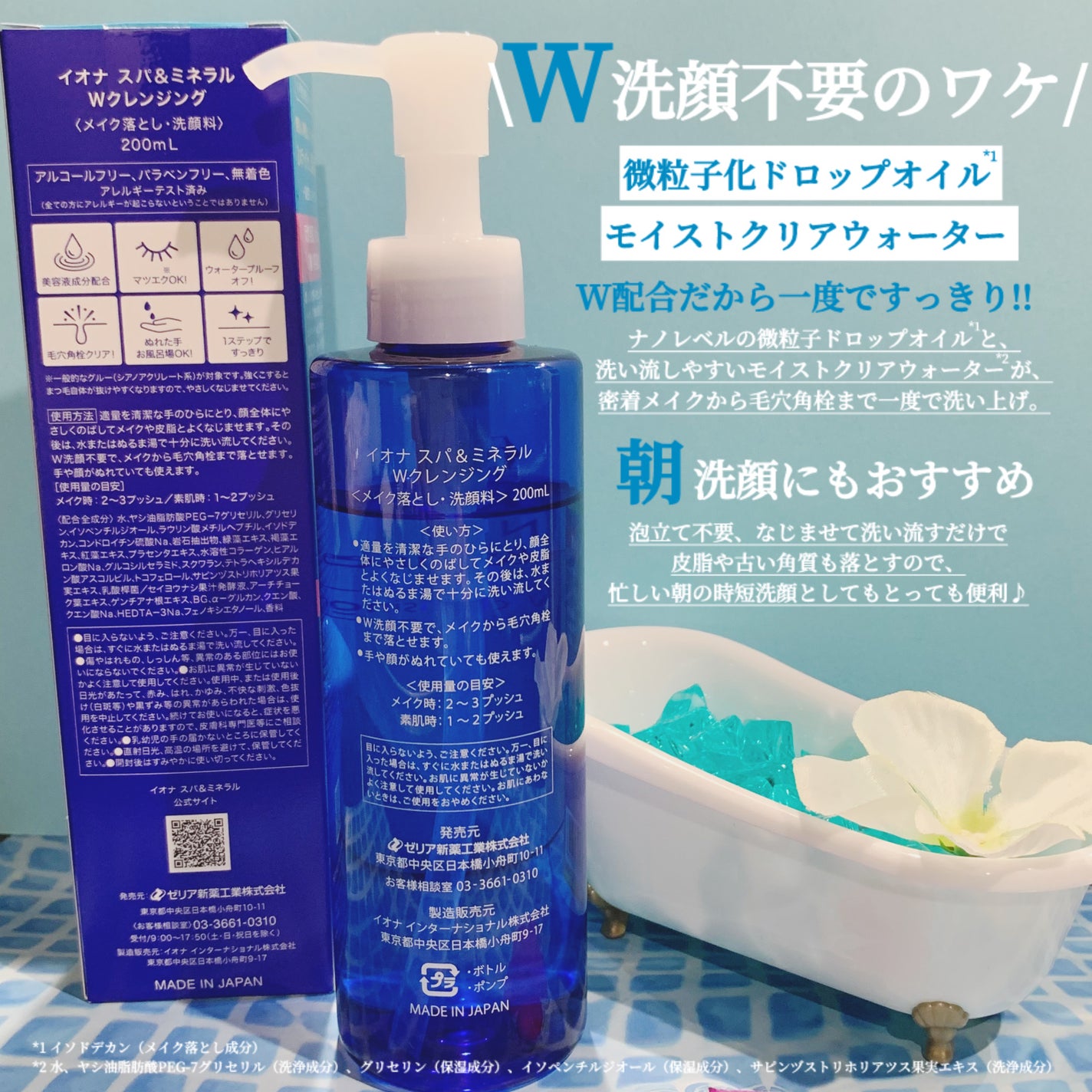 Wクレンジング /イオナ スパ&ミネラル/オイルクレンジングを使ったクチコミ(2枚目)