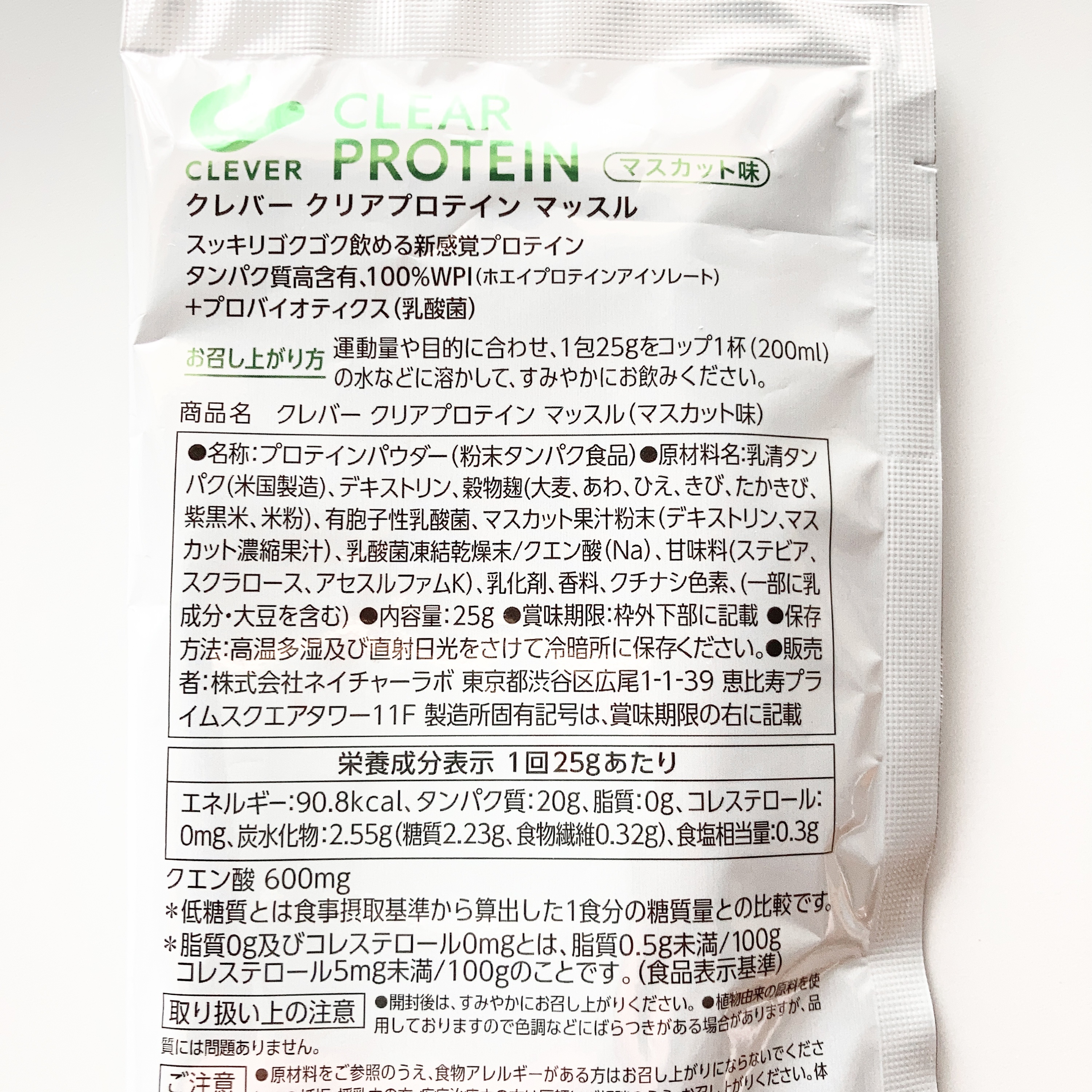 クリアプロテイン マッスル/クレバー/その他プロテインを使ったクチコミ（2枚目）