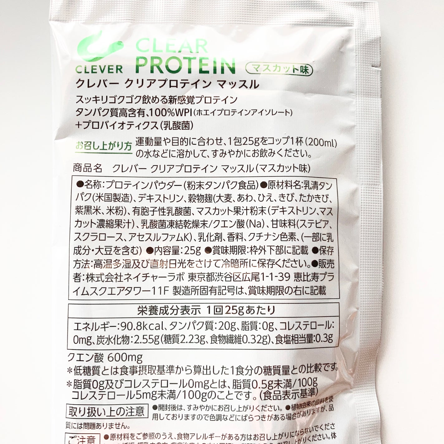 クリアプロテイン マッスル/クレバー/その他プロテインを使ったクチコミ(2枚目)
