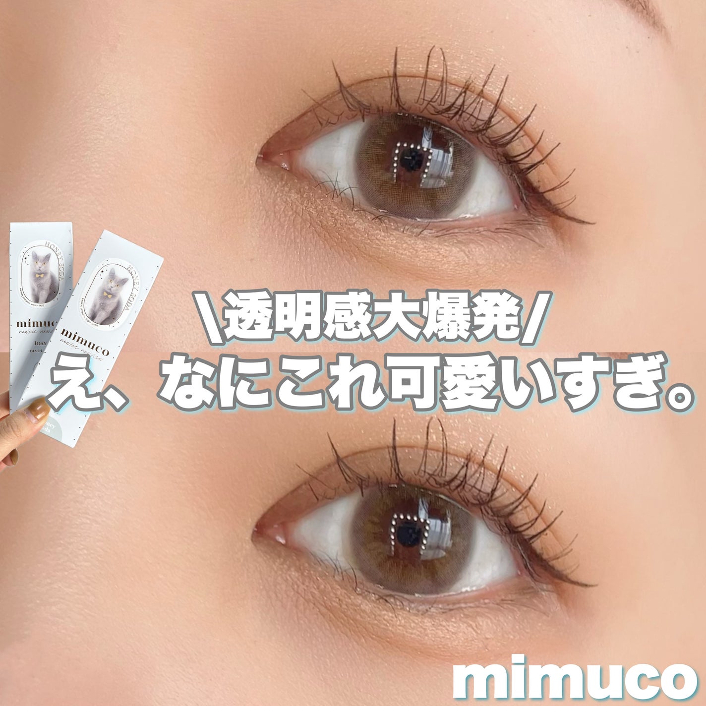 mimuco 1day/mimuco/ワンデー(1DAY)カラコンを使ったクチコミ(1枚目)