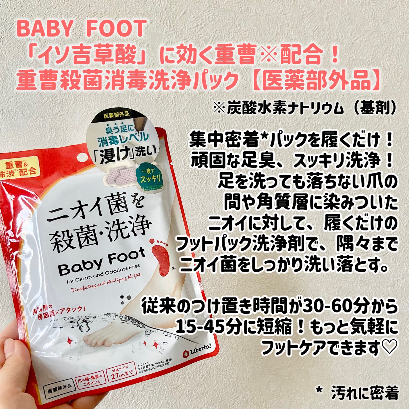 ベビーフット 重曹殺菌消毒洗浄剤/ベビーフット/レッグ・フットケアを使ったクチコミ(2枚目)
